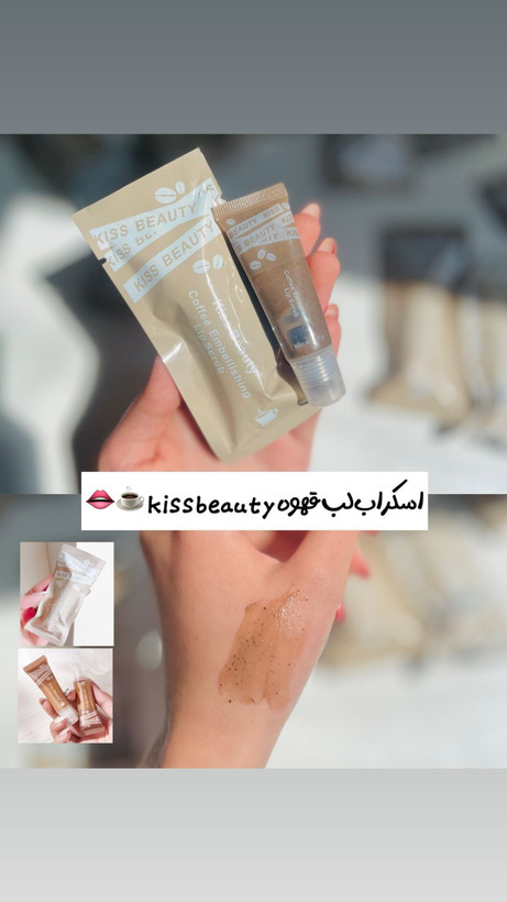 اسکراب لب قهوه دونه دار برند کیس بیوتیkiss beauty جلوگیری از خشکی و پوسته لب نرم کننده لب