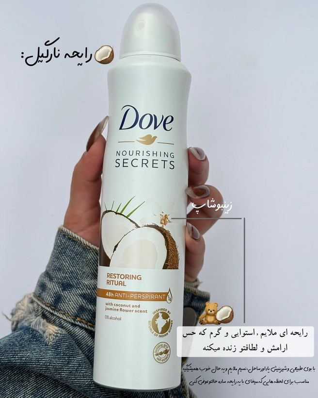 اسپری ضد تعریق وخوشبو کننده بدن داو Dove ساخت انگلیس UK ماندگاری بالا حجم ۲۵۰ میل
