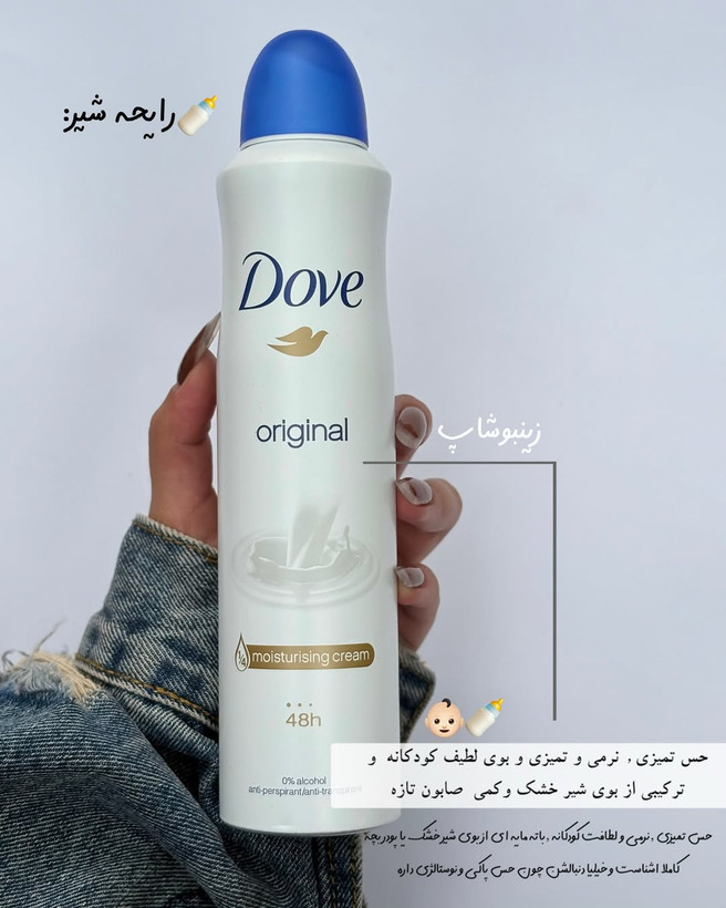 اسپری ضد تعریق وخوشبو کننده بدن داو Dove ساخت انگلیس UK ماندگاری بالا حجم ۲۵۰ میل