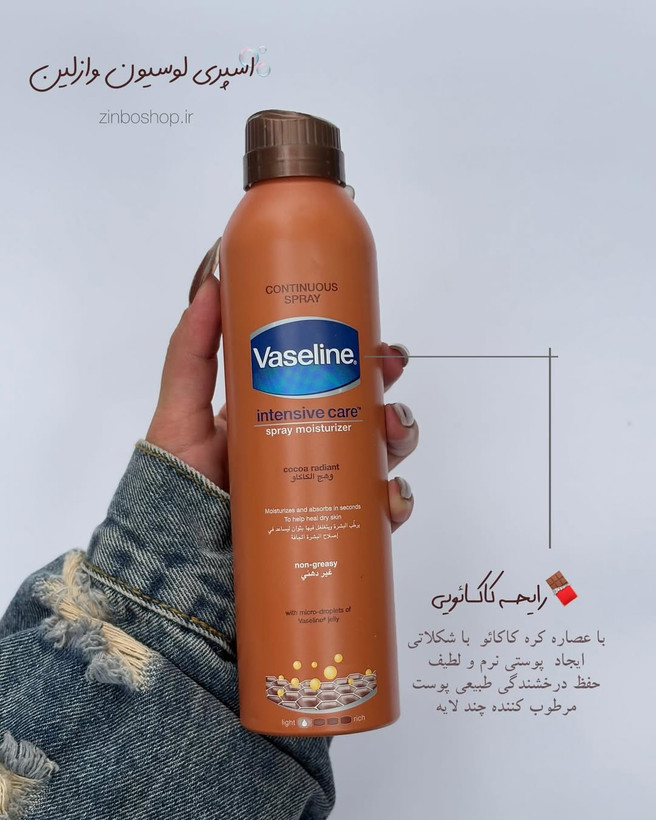 محصولات شکلاتی وازلین vaseline،بالم لب،لوسیون بدن،اسپری , لوسیون بدن,خوشبو کننده و ابرسان قوی پوست بدن و لب