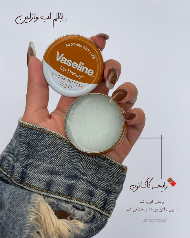 محصولات شکلاتی وازلین vaseline،بالم لب،لوسیون بدن،اسپری , لوسیون بدن,خوشبو کننده و ابرسان قوی پوست بدن و لب