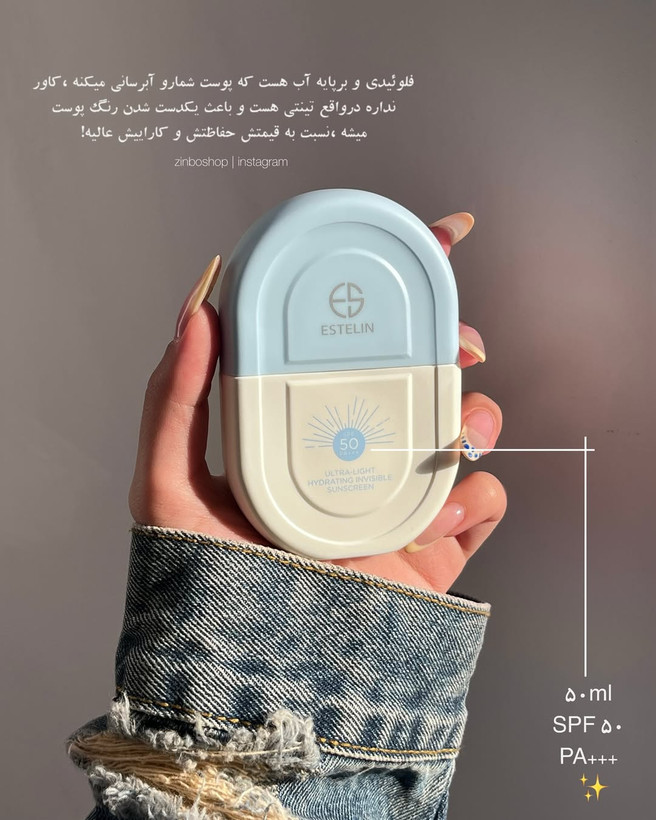 ضدآفتاب رنگی (تینتی) فلوئیدی استلین مناسب انواع پوست +++SPF70 PA حجم 50ml