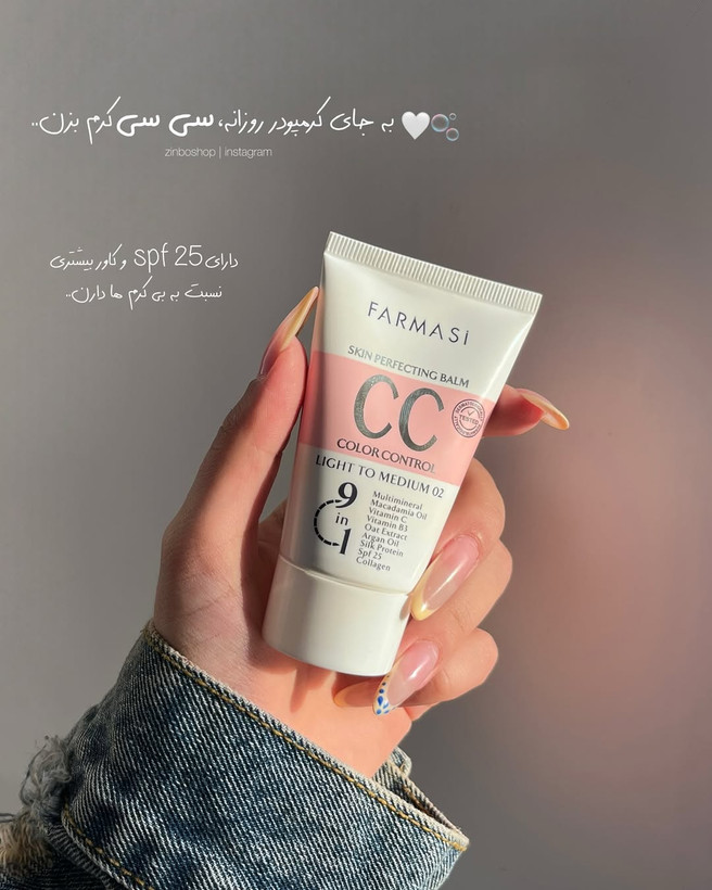 سی سی ccکرم فارماسی,کرمپودر سبک مناسب استفاده روزانه،دارای ۲ طیف رنگی،بافت سبک و فلوئیدی،دارای ضدافتاب،پرایمر،مرطوب کننده