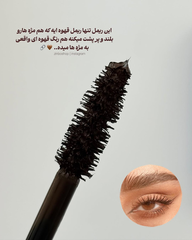 ریمل قهوه ای پر پیگمنت،حجم دهنده و بلند کننده آرت اسکینartskin