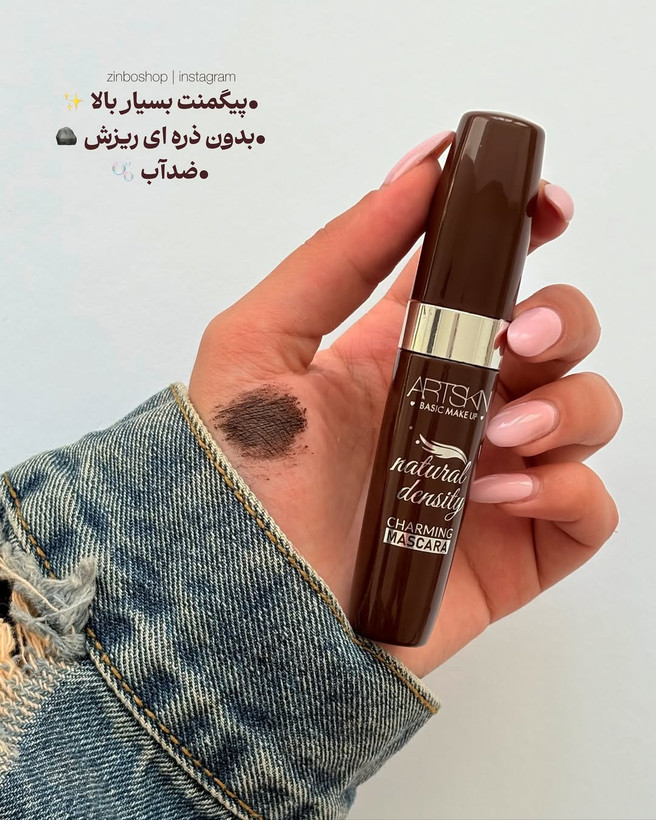 ریمل قهوه ای پر پیگمنت،حجم دهنده و بلند کننده آرت اسکینartskin