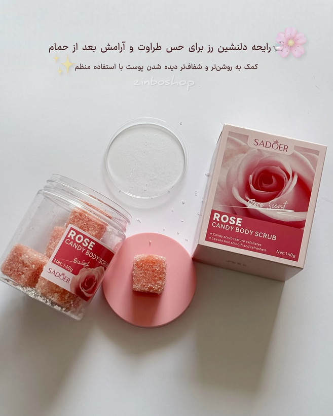 اسکراب نمکی بدن رز SADOER