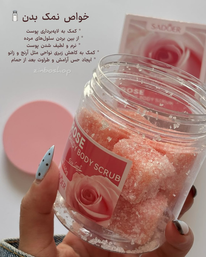اسکراب نمکی بدن رز SADOER