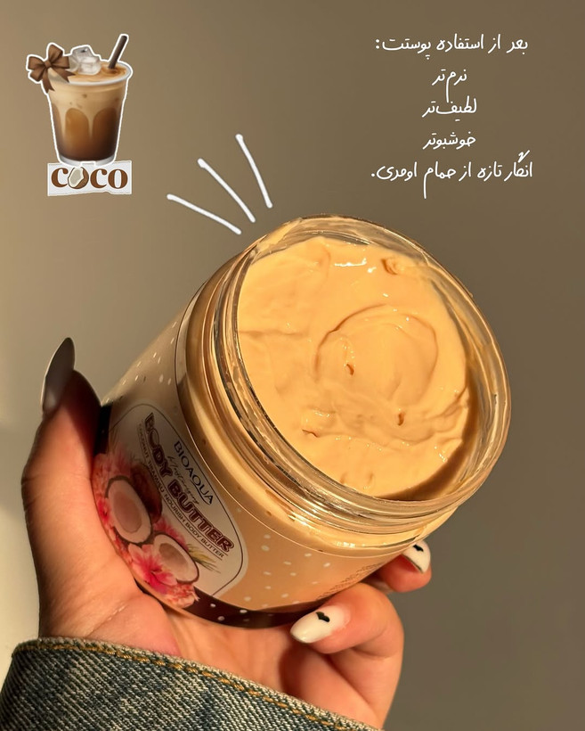 کره بدن نارگیلی و شکلاتی bioaqua نرم کننده و آبرسان بدن