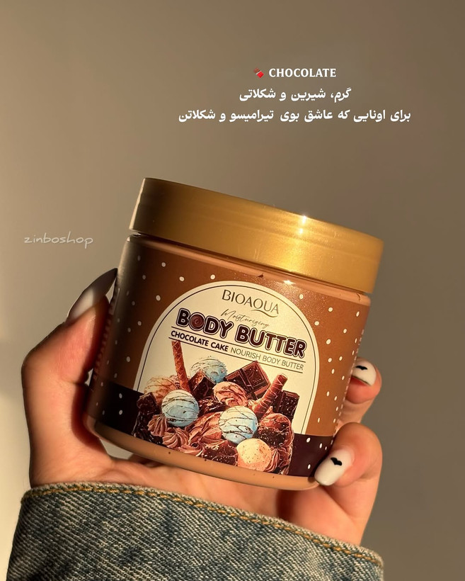 کره بدن نارگیلی و شکلاتی bioaqua نرم کننده و آبرسان بدن